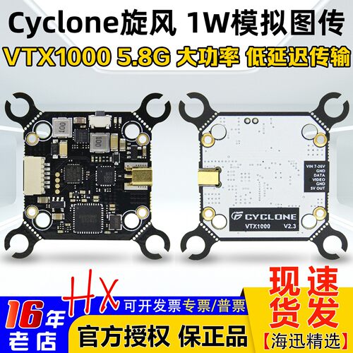 Cyclone5.8G1W模拟图传TX1000