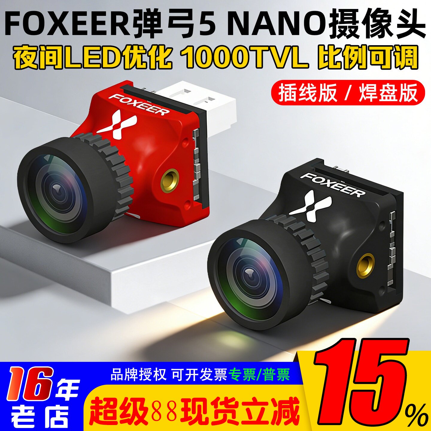 FOXEER弹弓5NANO摄像头1000tvl