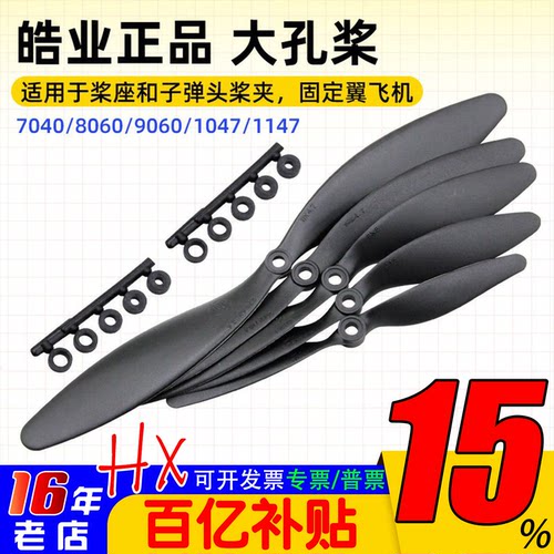 皓业高效慢速大孔螺旋桨