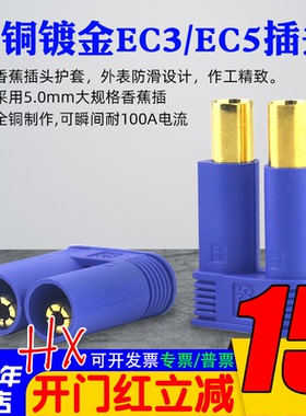 可焊接EC5 航模插头5mm香蕉插头 大电流100A动力电池组 铜镀金EC3