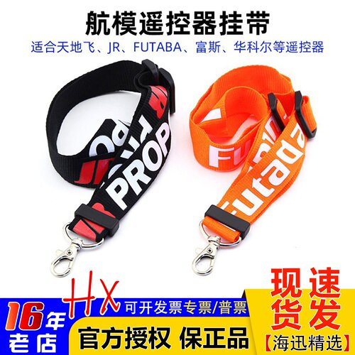 遥控器挂带天地飞华科尔