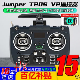 Jumper T20S T20 V2 ELRS 2.4G/915M穿越机航模远航全尺寸遥控器