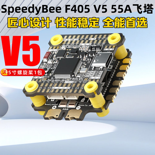 SpeedyBeeF405V555A飞塔30x30