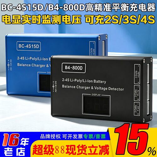 B4平衡充电器2s-4s锂电池平衡充