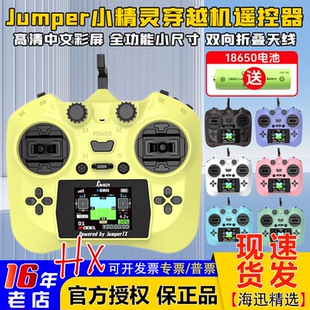 Jumper小精灵遥控器全功能小尺寸ELRS 2.4G霍尔航模穿越机12通道