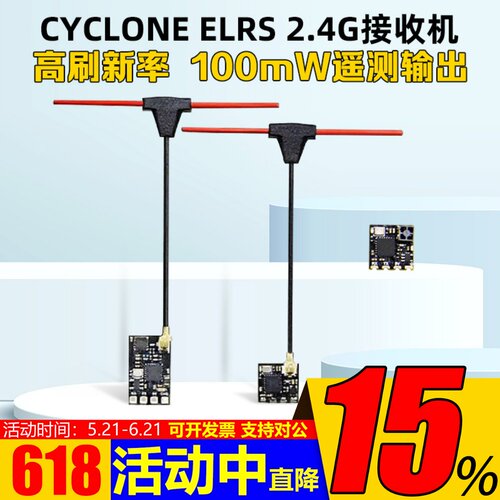 CYCLONEELRS2.4G接收机微型