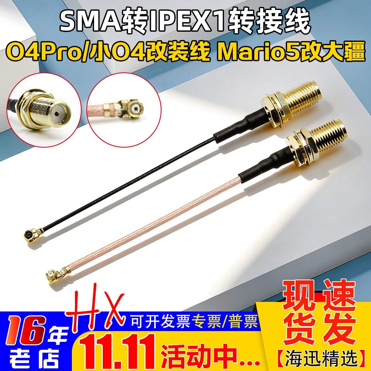 SMA转IPEX一代转接线O4PRO小O4改装线天线改装线mario5改大疆