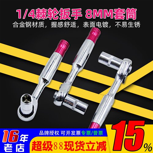 GEMFAN/乾丰1/4棘轮扳手8mm套筒