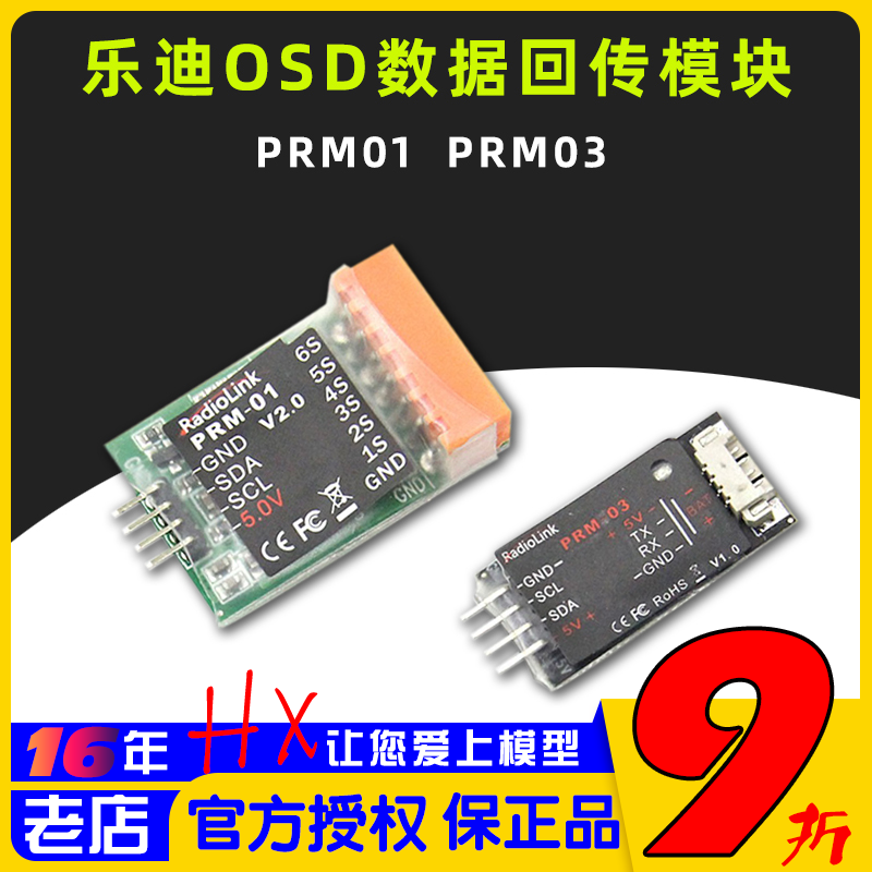 乐迪AT9S/AT10遥控器R9DS/R12DS OSD回传模块APM PIX PRM01/02/03