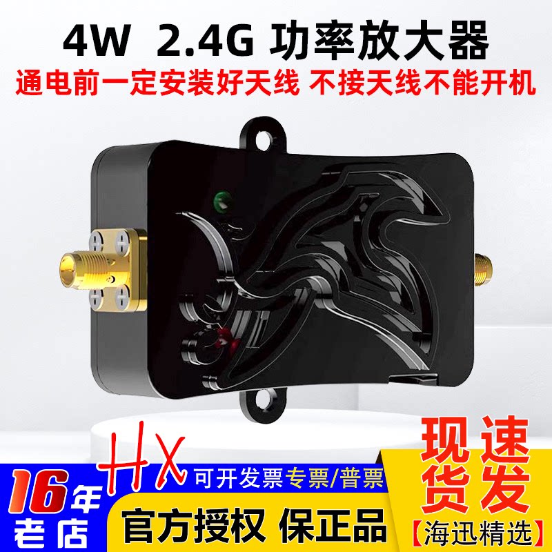 4w 2.4G功放功率放大器航模遥控器增程远航FPV无人机固定翼穿越机