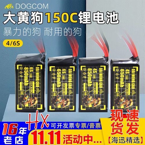 大黄狗150C航模锂电池650/850mah