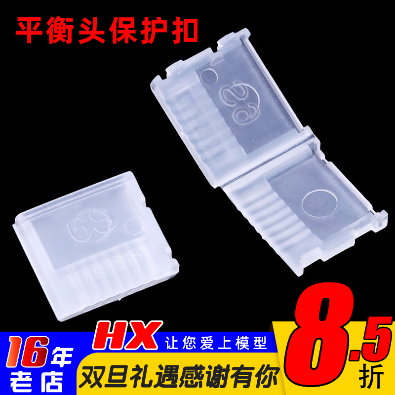 AB扣平衡头扣保护充电口2-6s