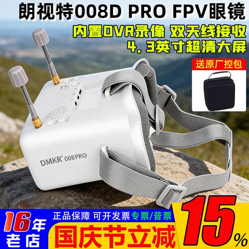 朗视特008DPROFPV眼镜内置电池