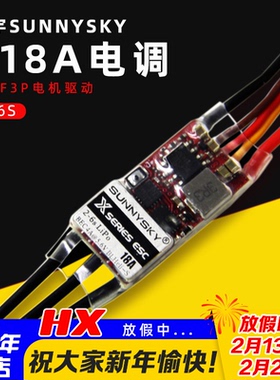 郎宇朗宇SUNNYSKY 18A 2-6S电调X18A航模F3p电机马达驱动固定翼3D