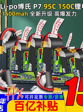 博氏BosLipo 520-1550mah 锂电池P7穿越机航模95C/150C 固定翼FPV