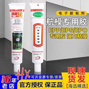 特价 epp 粘度好 100ml 胶水 epo粘合专用胶 泡沫胶 航模 品牌 eps