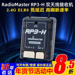 RadioMaster RP3-H 2.4G ELRS接收机双天线航模远航固定翼直升机