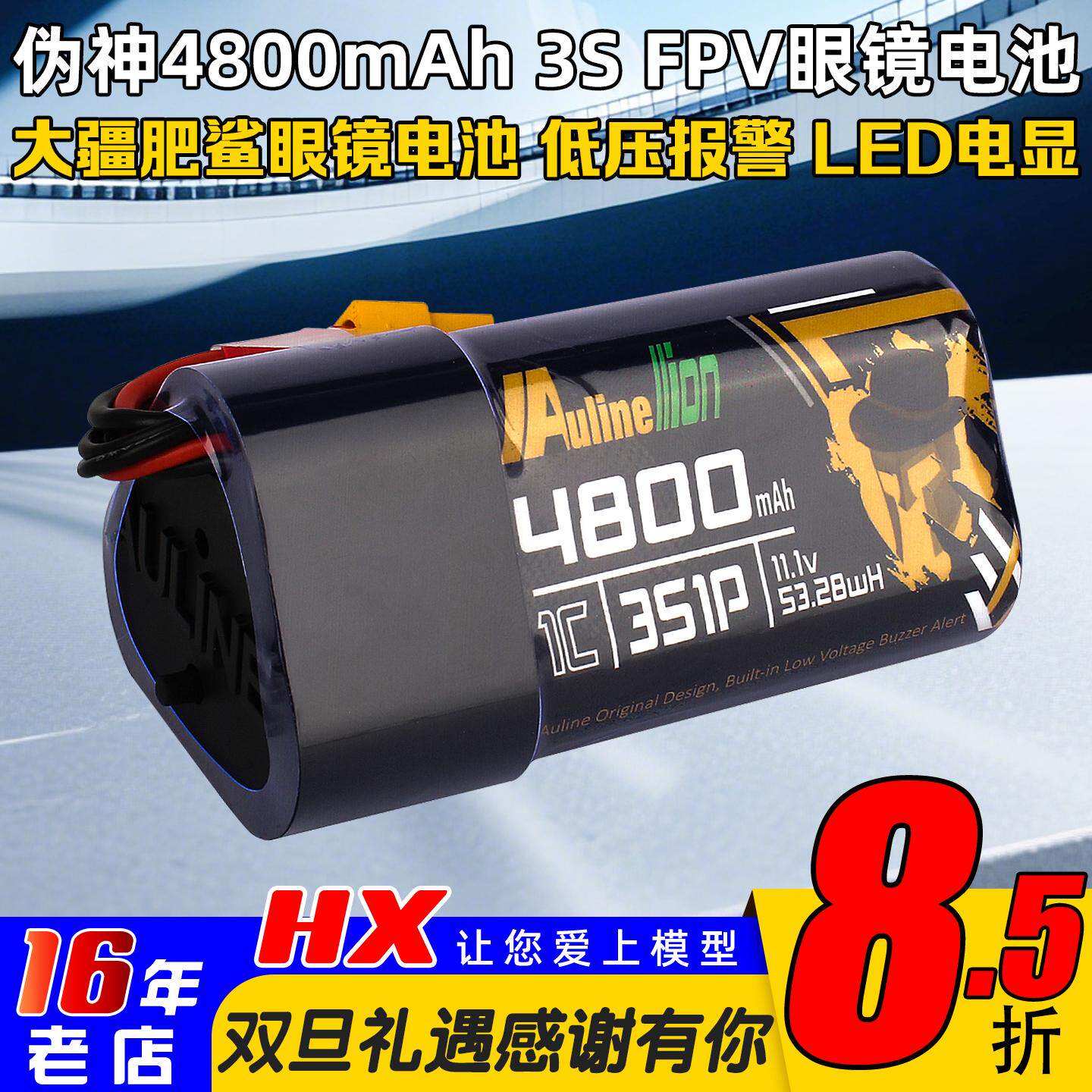 伪神4800mAh3S眼镜电池低压报警
