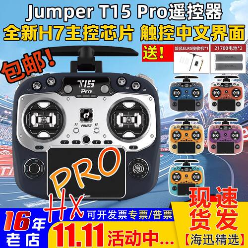 JumperT15PRO送电池接收机