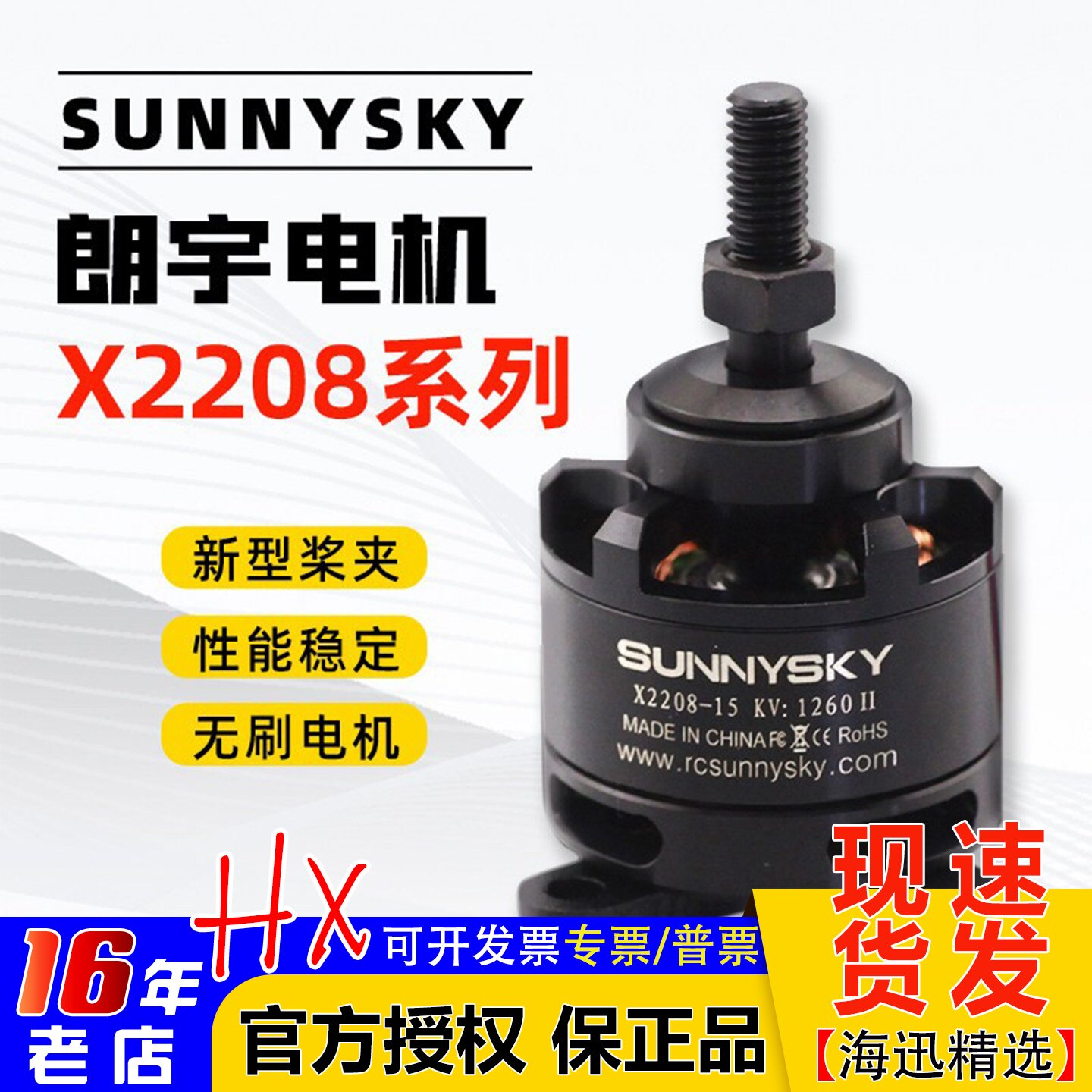 Sunnysky朗宇郎宇X2208电机kv2600 KV1260马达无刷外转子电机航模