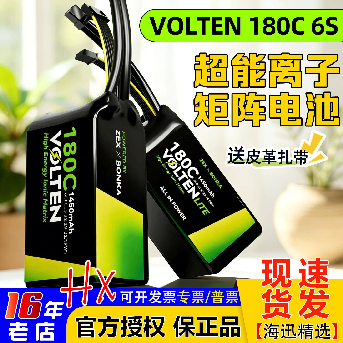泽芯6S电池1450/1550/1650/1750