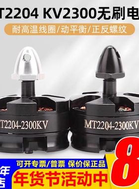 穿越MT2204 2206 2300KV无人机 航模 QAV210 250四轴无刷电机马达