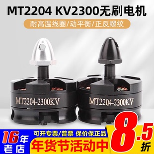穿越MT2204 2206 2300KV无人机 航模 QAV210 250四轴无刷电机马达