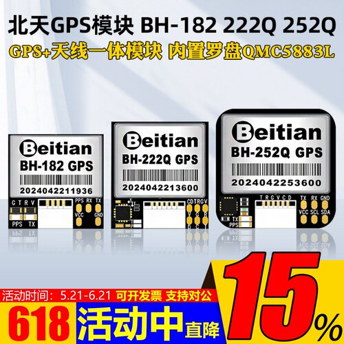 北天BHGPS模块BH-182252Q222Q