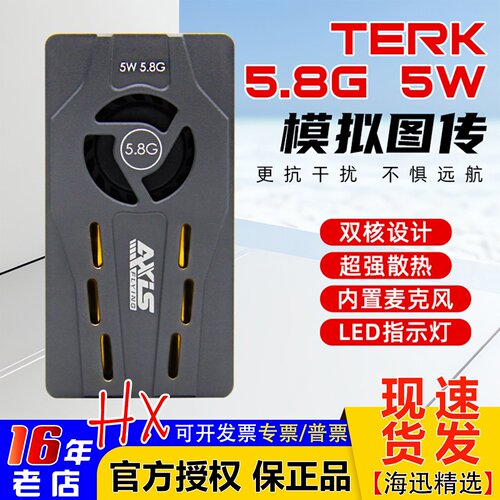 酷飞TERK5.8G5W穿越机双核图传