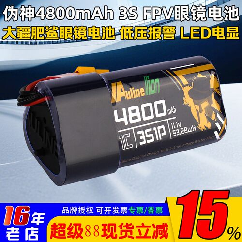 伪神4800mAh3S眼镜电池低压报警