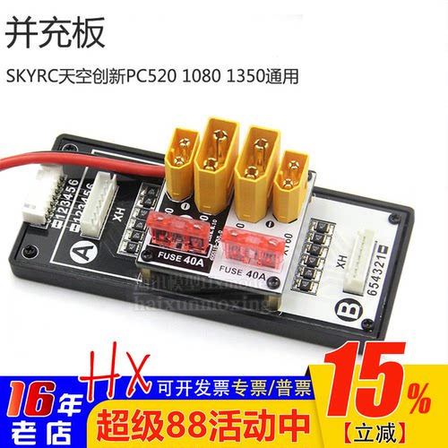 skyrc锂电池植保机并充板
