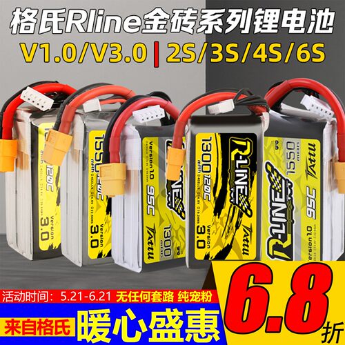 tattu格氏金砖rline4s6s锂电池