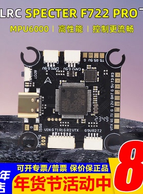 化骨龙 HGLRC SPECTER F722 PRO飞控 MPU6000竞速花飞穿越机飞控