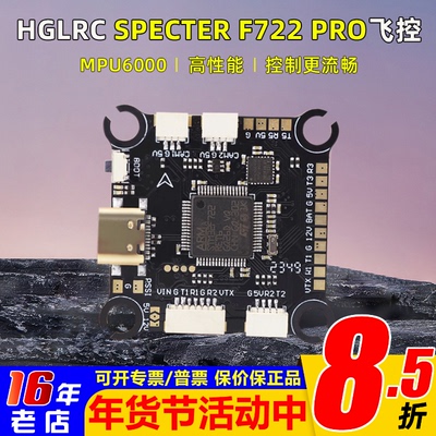 化骨龙HGLRCF722PROmpu6000