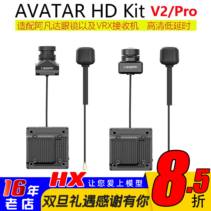 caddx天空端高清avatarV2PRO