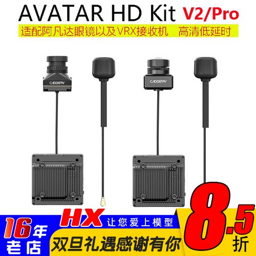 caddx天空端高清avatarV2PRO