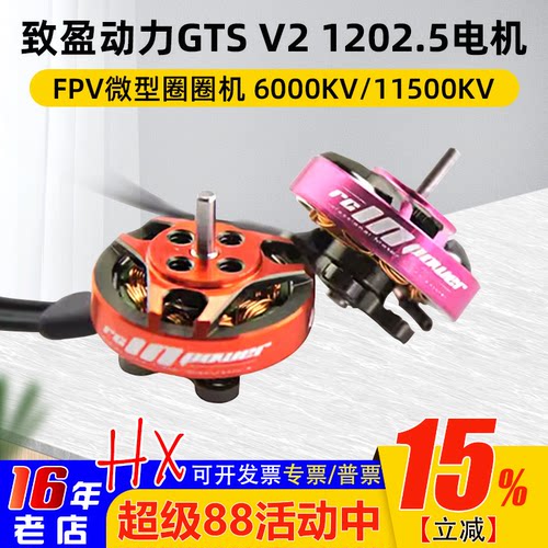 致盈动力GTSv21202.5无刷电机