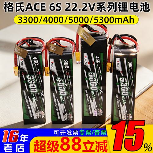 格氏6S锂电池22.2V3300-5300mah
