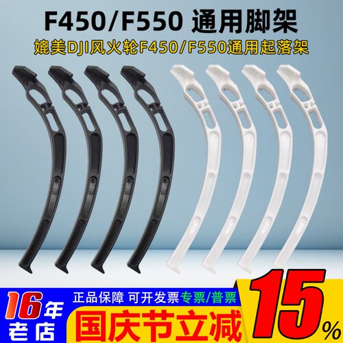 F450F550通用脚架海迅耐摔韧性强