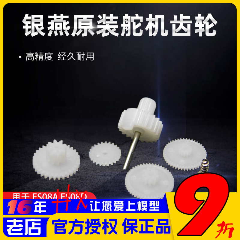 银燕原装舵机ES08AES08D