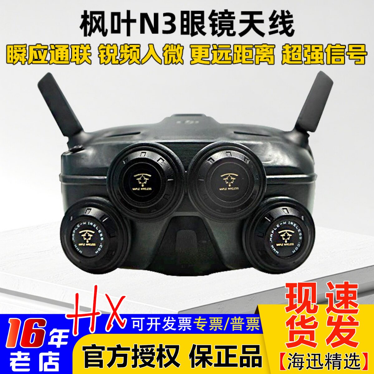 枫叶天线DJI大疆N3飞行眼镜配件改装5.8G增程天线航模穿越机8.5dB