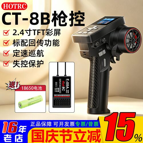 CT-8B遥控器8通道2.4G美嘉欣RC