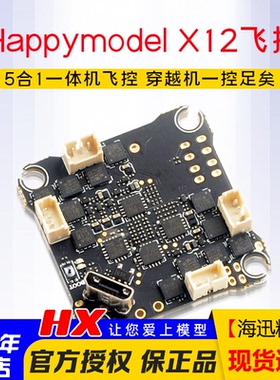 Happymodel X12飞控mobula7穿越机牙签机无人机 aio飞控F4飞控FPV