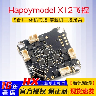 Happymodel aio飞控F4飞控FPV X12飞控mobula7穿越机牙签机无人机