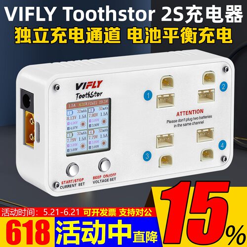 viflyToothstor充电器2S标/高压