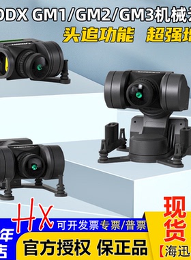 CADDXFPV GM1/GM2/GM3机械云台穿越机头追增稳支持Avatar高清图传