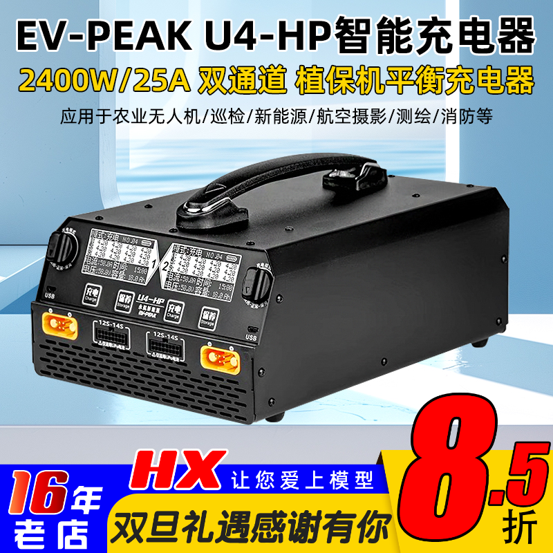 EV-PEAK永航U4-HP充电器植保航模