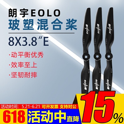 Sunnysky螺旋桨8X3.8