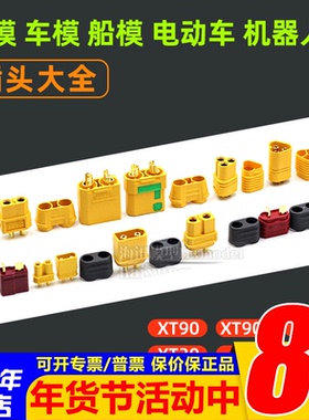 AMASS插头XT60H/XT30/XT90/MT60航模无人机接口T插连接器电池连接