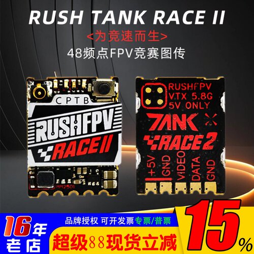 TANKRACE2穿越机图传48频点